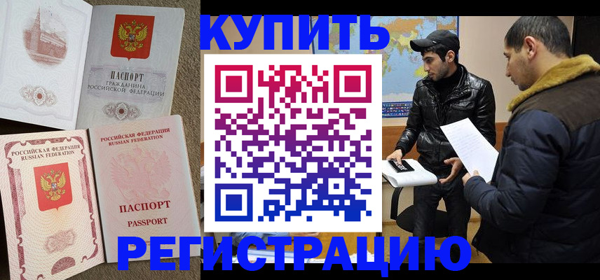 временная регистрация для школы в Ершове