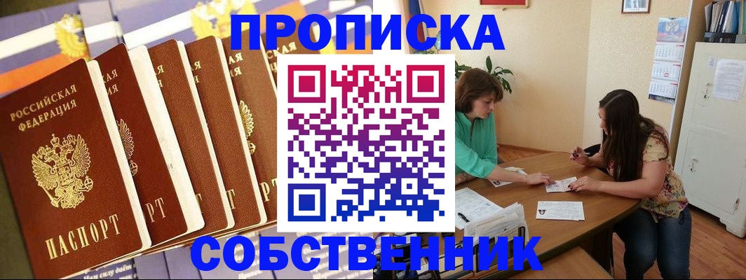 прописка паспорт в Ершове